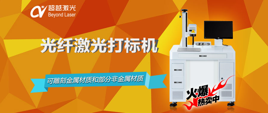 激光打标设备加工的优势分析