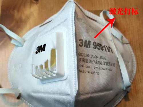 口罩激光打标